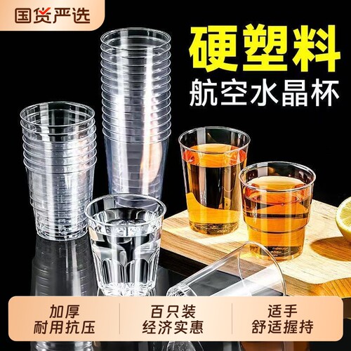 航空杯一次性硬加厚耐高温杯子食品级塑料太空杯家用水杯茶杯待客
