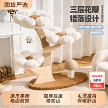 喵丽丝实木猫爬架家用小户型不占地花朵猫窝猫树一体大树猫架子