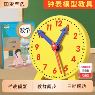 钟表小学教具时钟模型三针联动一年级二儿童学习认识时间数学学具