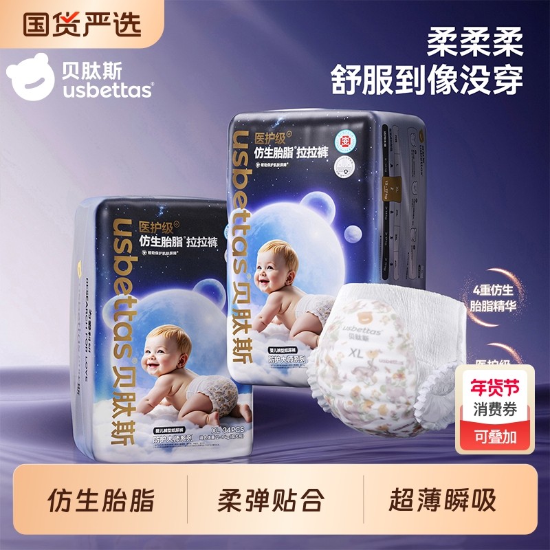 贝肽斯[胎脂皮]纸尿裤男女宝宝尿不湿拉拉裤L-4XL防水透气大吸