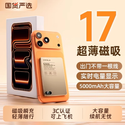 超薄磁吸快充充电宝大容量便携