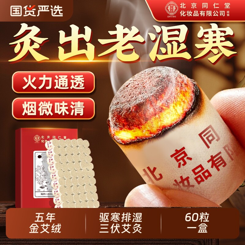 北京同仁堂艾灸柱正品陈年纯艾草五年随身灸盒家用旗舰店AIJOOU图片