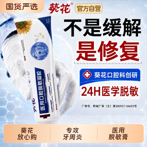 【医用级】牙龈萎缩牙周炎脱敏膏