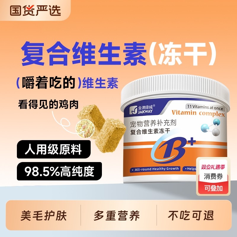 复合维生素b冻干猫咪狗狗零食猫营养膏多种补充剂宠物专用猫用