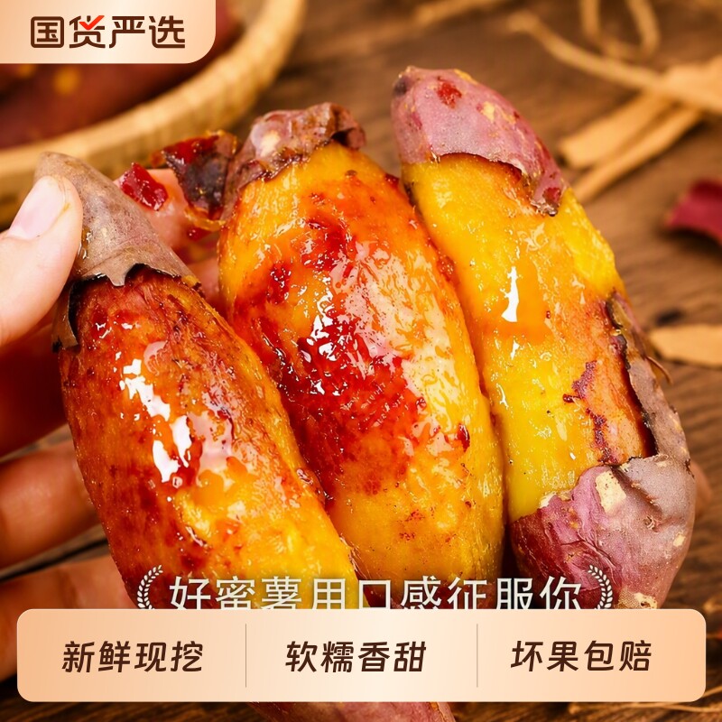 正宗榴莲蜜薯糖心超甜新鲜黄金地瓜香甜沙地黄心板栗玛莎番薯丝滑