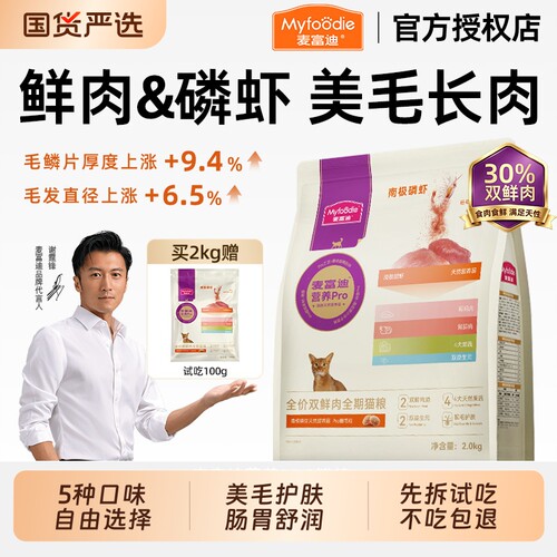 麦富迪猫粮营养pro鲜鸡肉乳鸽磷虾姬松茸美毛护肤成幼猫全期猫粮