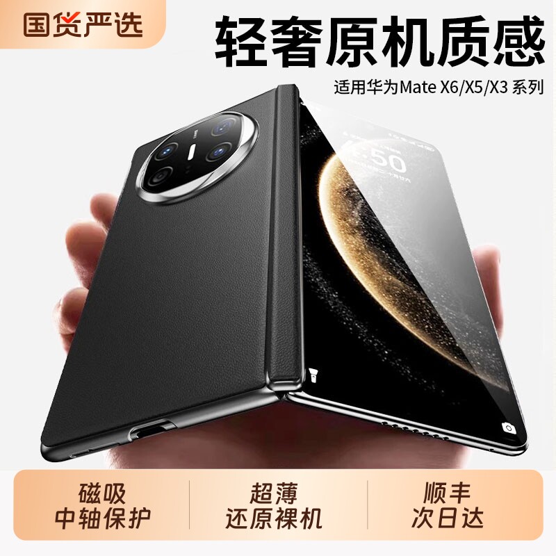 顺丰适用华为MateX6手机壳新款真皮保护套磁吸款matex6充电折叠屏中轴典藏版皮x3超薄防摔高端商务男士外壳