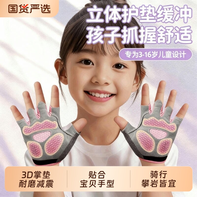 儿童运动手套女童户外专用骑自行车透气单杠防滑防起茧轮滑薄半指