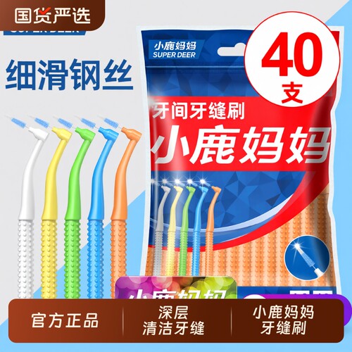 小鹿妈妈钢丝牙缝刷40支