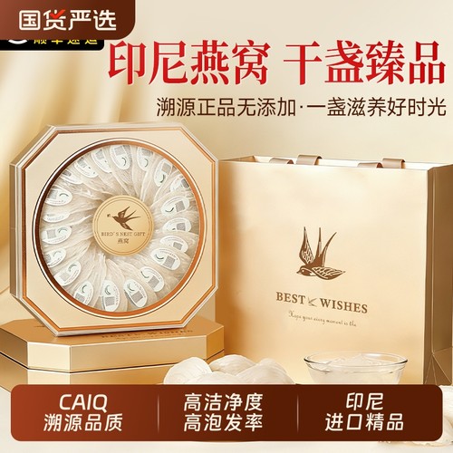 CAIQ溯源印尼燕窝干盏30克50g孕妇适用自己炖礼盒送礼正品旗舰店