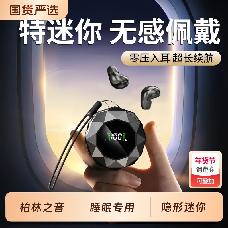柏林之音耳机2025新款蓝牙耳机迷你无线入耳式超小睡眠降噪运动通,影音电器,蓝牙耳机,淘宝优惠券,粉丝福利购,淘宝优惠卷