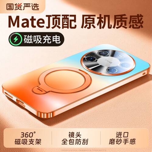 适用华为mate80promax手机壳新款