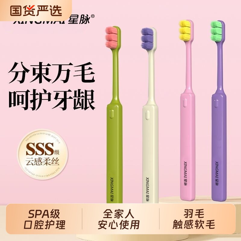 星脉万毛牙刷超软毛牙刷小头家庭装情侣护龈家用清洁成人女士专用