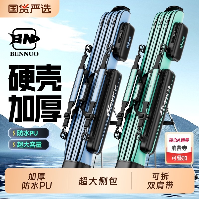 本诺2025新款支架竿包渔具包硬壳鱼竿包多功能鱼杆包防水钓鱼包