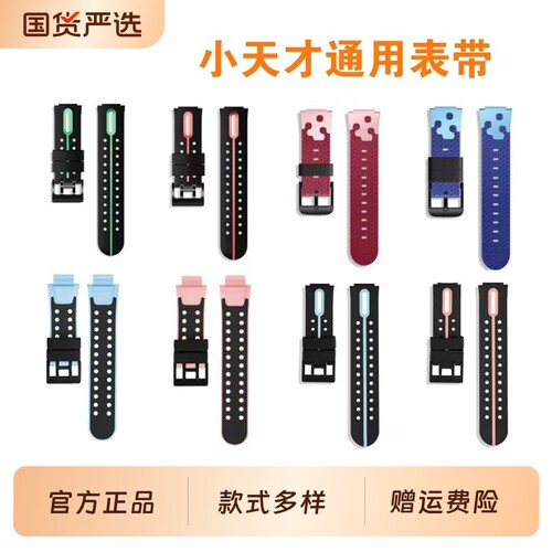 适用小天才手表表带电话手表腕带