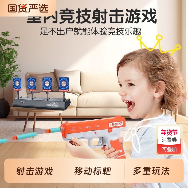 打靶射击玩具男女孩电子计分软弹枪手枪室内运动训练儿童玩具礼物,玩具/童车/益智/积木/模型,电动玩具枪,淘宝优惠券,粉丝福利购,淘宝优惠卷