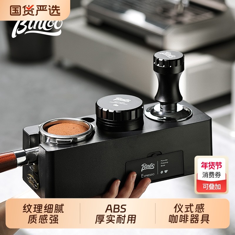 Bincoo咖啡压粉底座三件套布粉器手柄填压粉锤收纳咖啡机工具全套,餐饮具,配套器具,淘宝优惠券,粉丝福利购,淘宝优惠卷