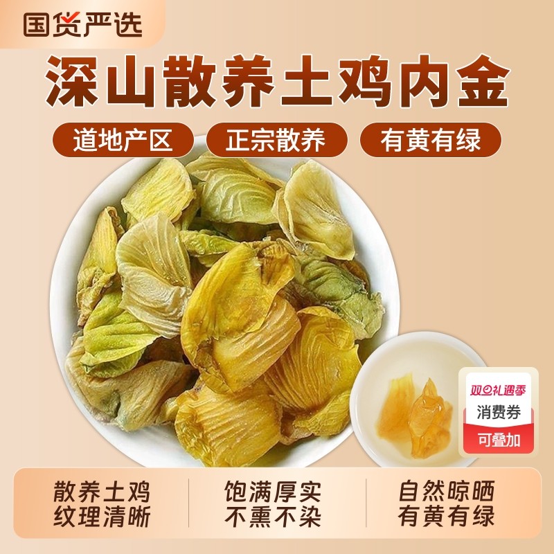 鸡内金中药材正品官方旗舰店生鸡内金土鸡内金调理脾胃搭山楂陈皮