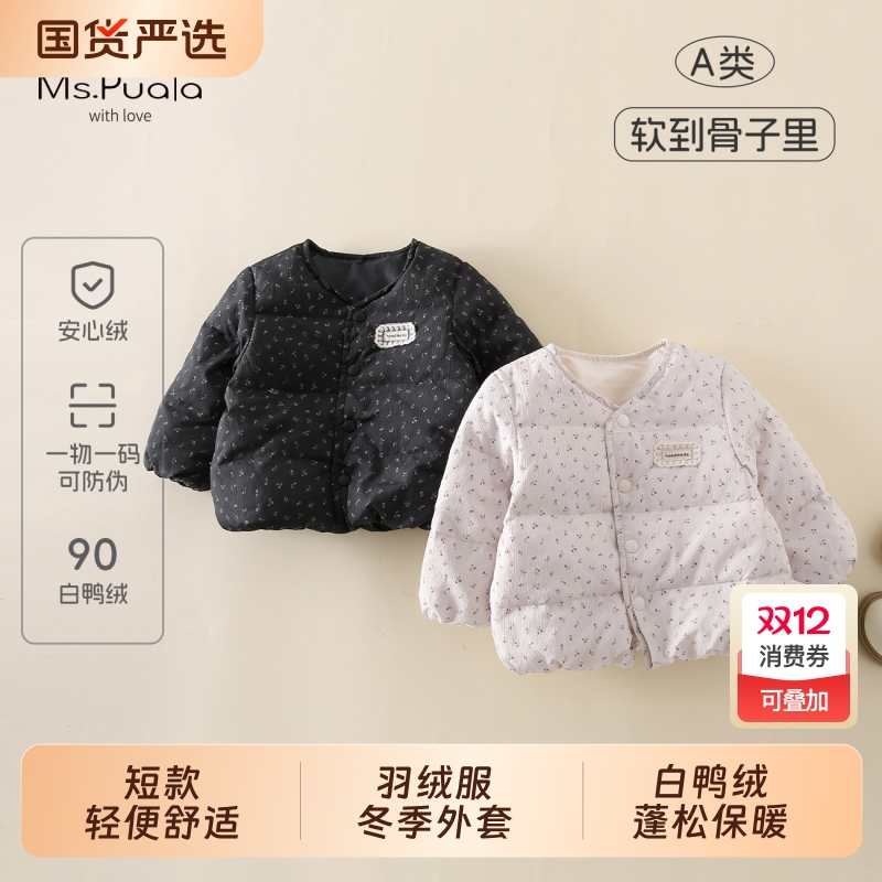 Ms.Puala女童轻薄羽绒服新国标90绒婴幼儿宝宝韩系秋冬保暖外套
