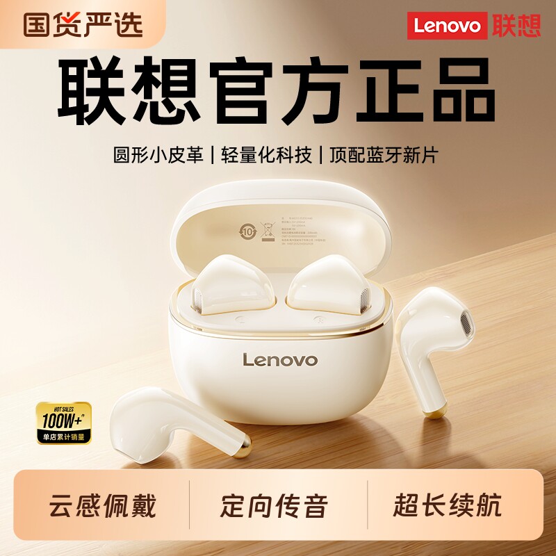 联想蓝牙耳机半入耳式真无线高音质运动跑步降噪超长续航2026新款