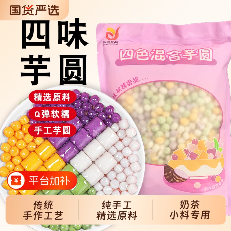 大芋圆四色小芋圆500gg西米露小丸子大汤圆奶茶店用配料商用糖水