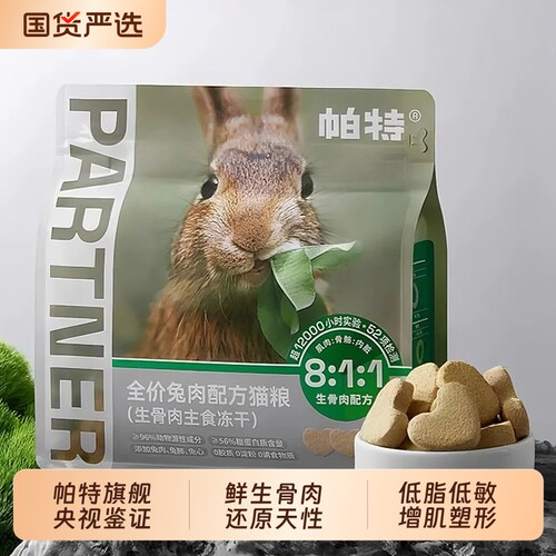 帕特主食冻干小鲜包猫零食猫主粮