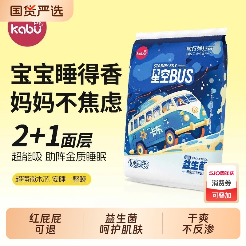 卡布星空巴士超薄拉拉裤试用装纸尿裤夏季天透气婴儿男女宝尿不湿