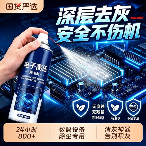 电子高压除尘剂电脑清灰主机键盘清洗剂笔记本精密强力除尘罐官旗