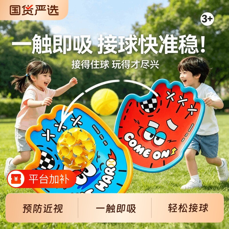 儿童吸盘球抛接球户外玩具趣味手掌手拋亲子互动运动玩具粘粘球拍