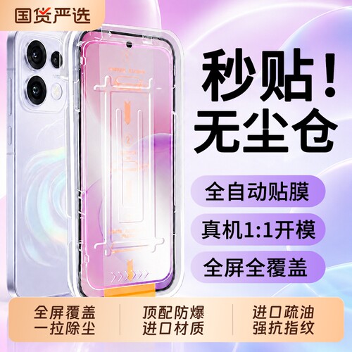 适用OPPOReno16Pro手机膜