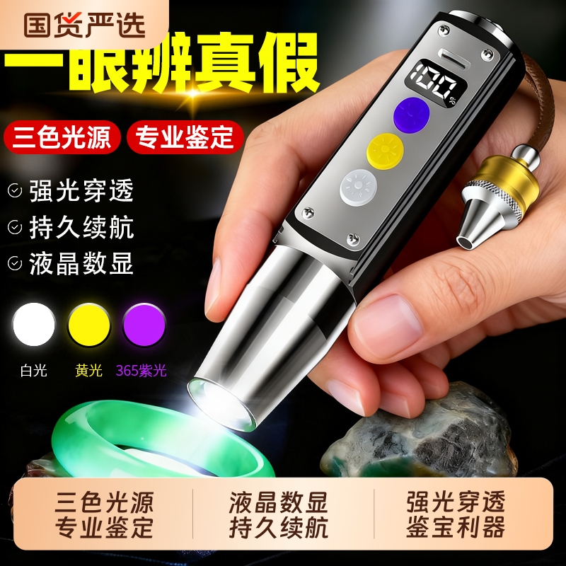 照玉石三光紫光灯365nm检测