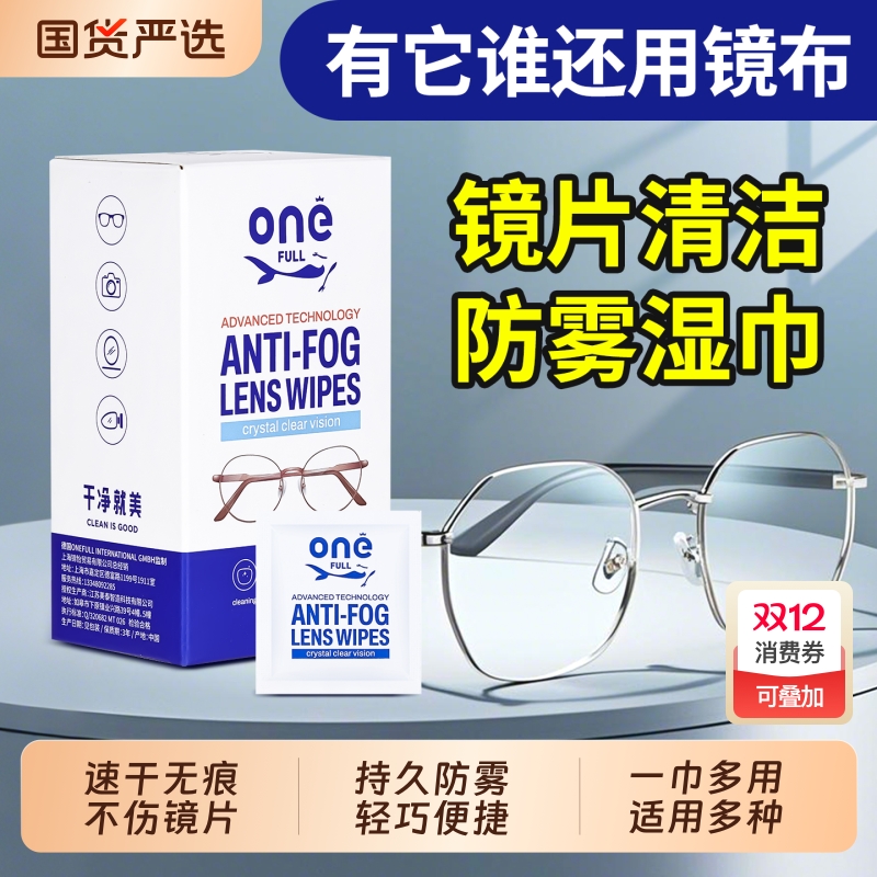 眼镜清洁湿巾擦眼镜纸冬天一次性防雾眼镜布专用擦拭镜片手机屏幕