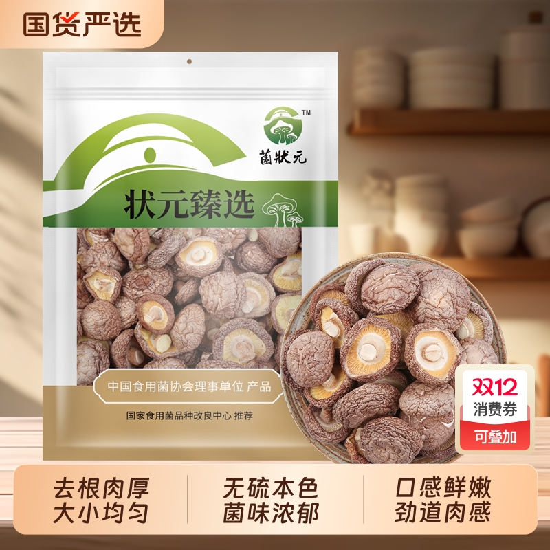 古田香菇精品干货香信菇剪脚冬蘑菇香茹新货食用菌250g高山厚健康