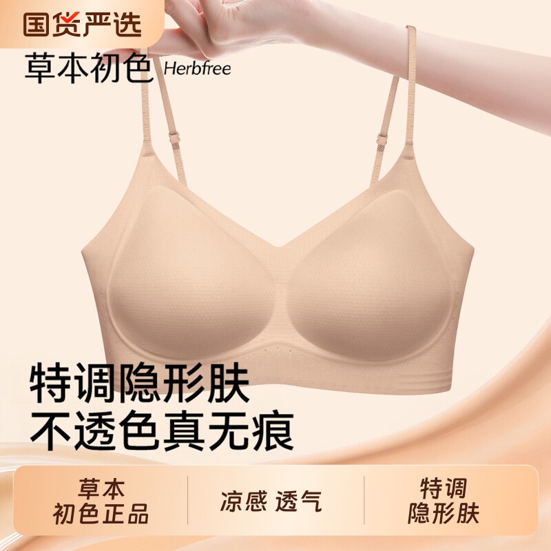 草本初色细肩带文胸|万人加购图片