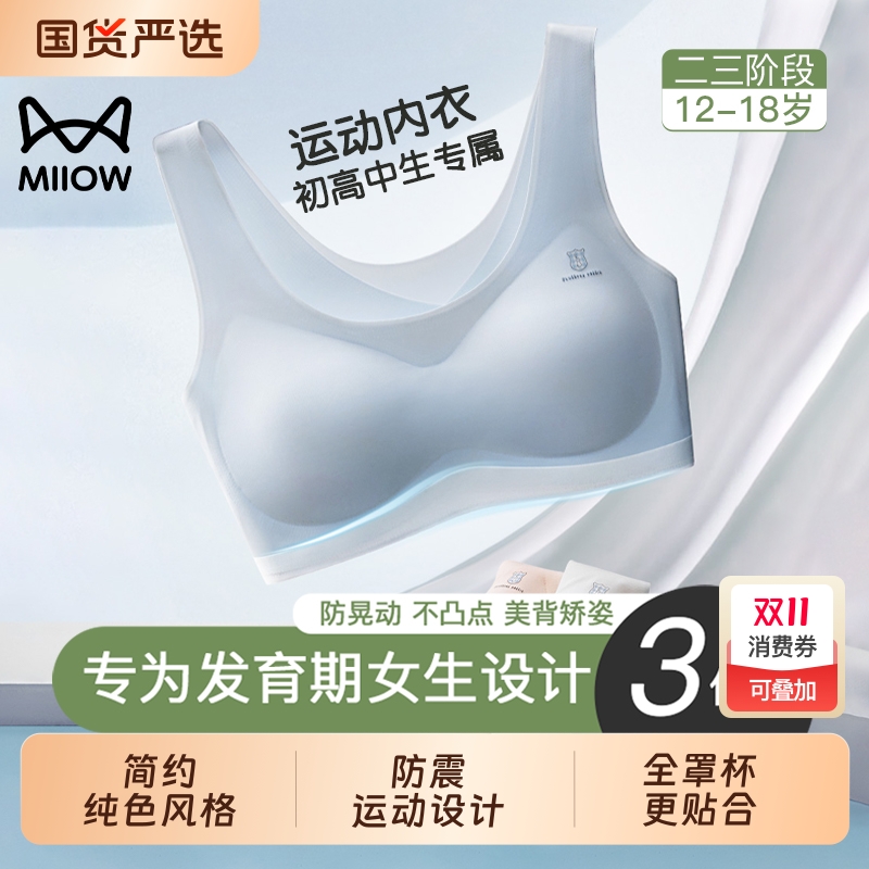 猫人初高中学生内衣发育期二三