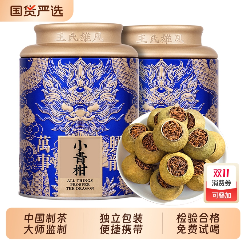 新会小青柑陈皮普洱茶叶金芽熟茶