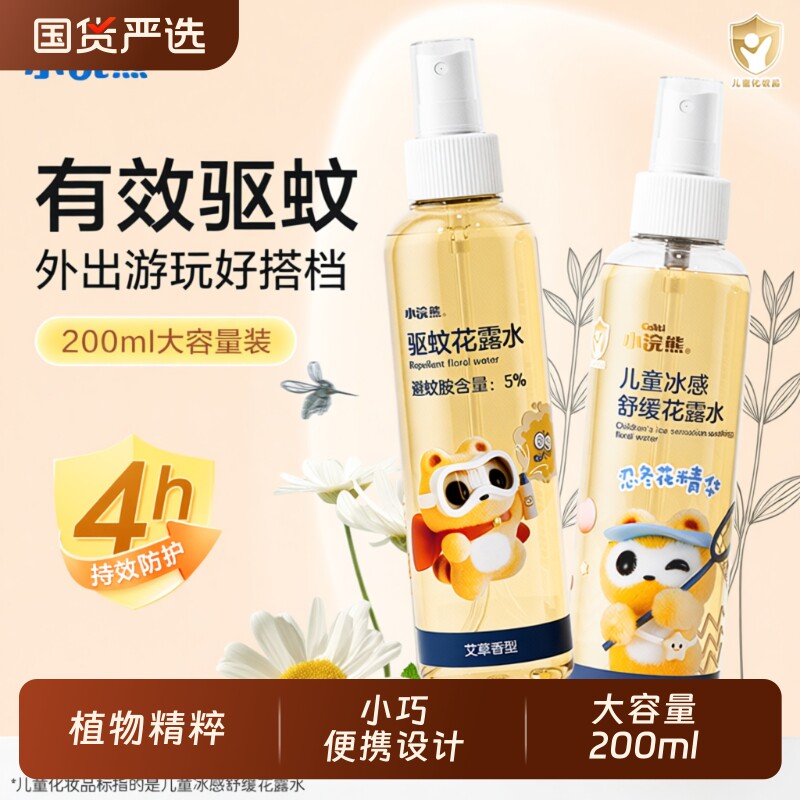 小浣熊驱蚊花露水防蚊液喷雾夏季户外200ml