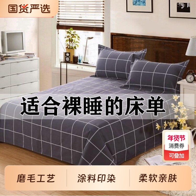 冬季爆款2025新款卡通单件裸睡床单单人双人学生宿舍家用床单保暖,床上用品,床单,淘宝优惠券,粉丝福利购,淘宝优惠卷
