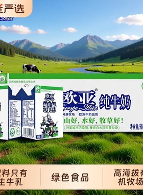 绿色食品云南欧亚高原全脂纯牛奶200g20盒整箱早餐营养高原