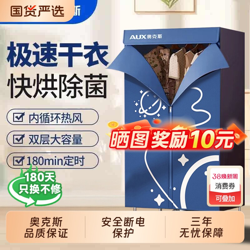 烘干机奥克斯2025新款家用烘衣服神器大容量衣柜小型风干机干衣机