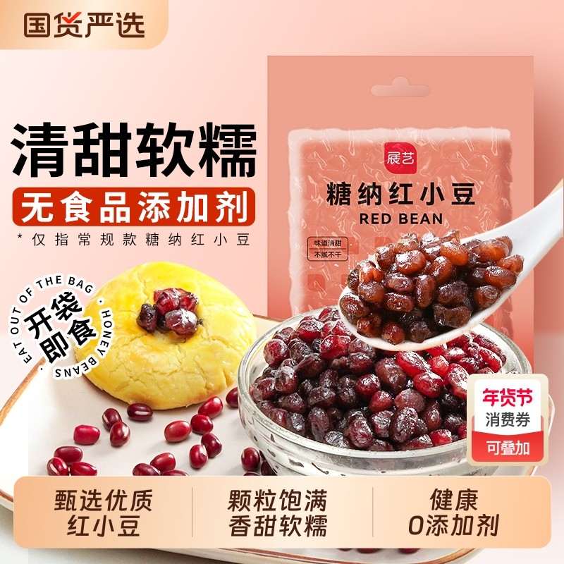 展艺蜜豆即食糖纳红小豆红豆馅烘焙小料小包装芋圆多彩奶茶双皮奶