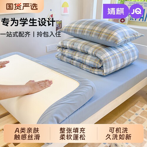 学生必备！学生宿舍床上三件套