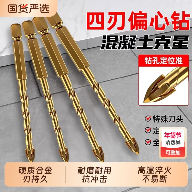 新款四刃歪头偏心钻瓷砖打孔钻头专用混凝土超硬干打全瓷霸王电钻