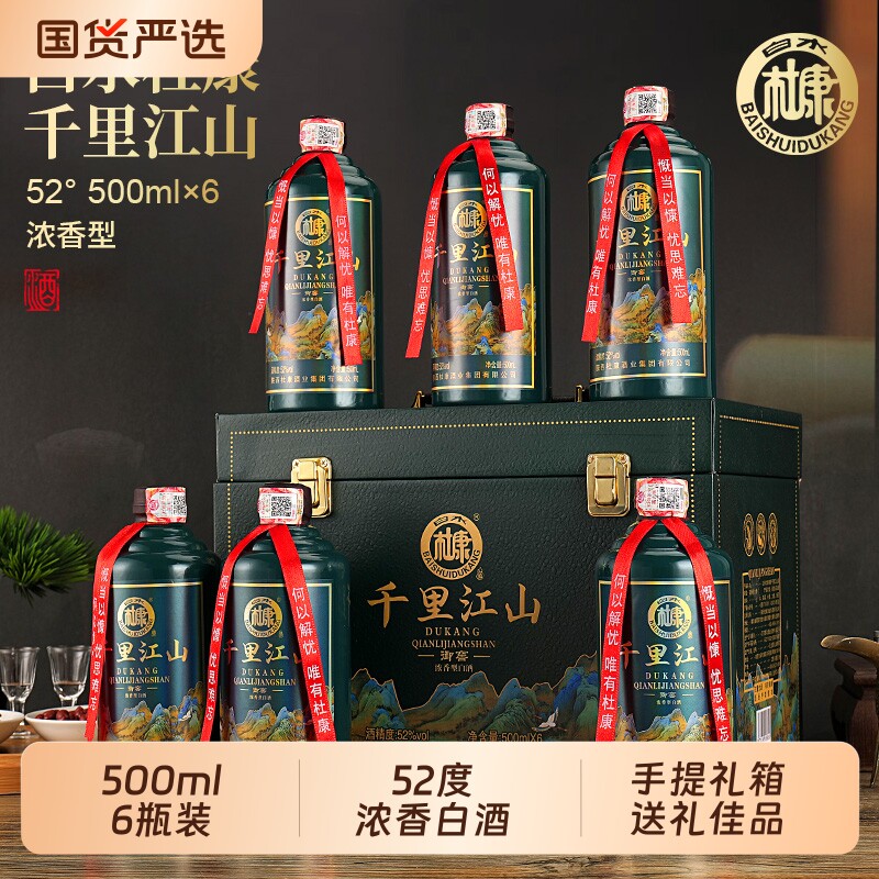 白水杜康千里江山浓香白酒52度6瓶500ml送礼纯粮酒业老窖传承