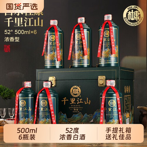 白水杜康千里江山浓香白酒52度6瓶500ml手提送礼宴请纯粮酒业老窖