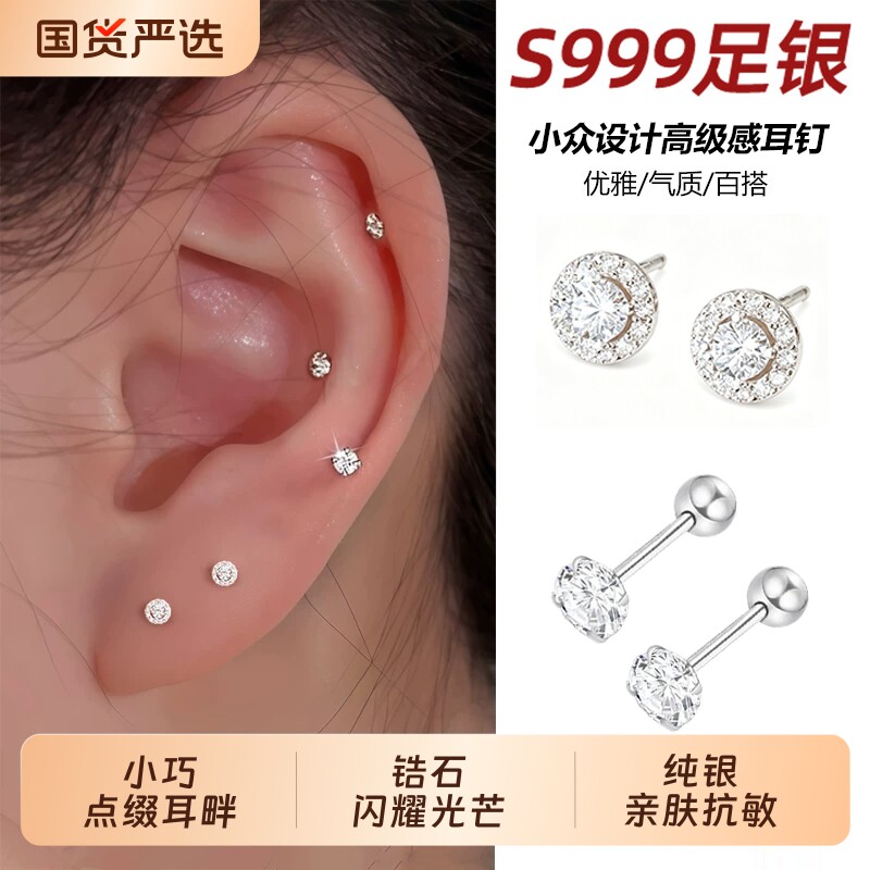 纯银耳钉女养耳洞耳骨钉小众高级感锆石耳蜗钉超闪钻石耳环耳饰