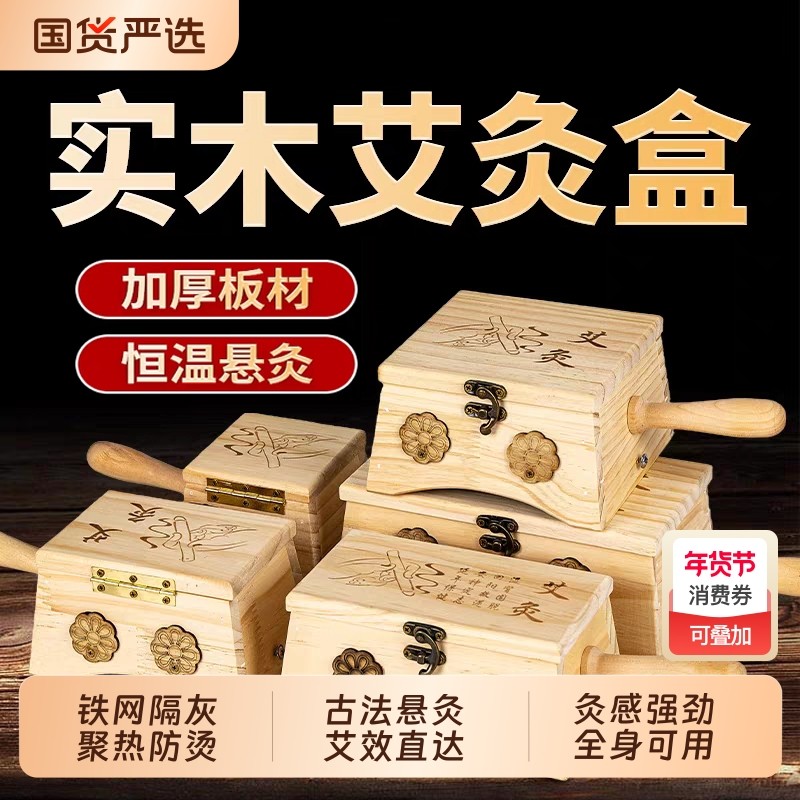 艾灸盒随身灸家用木制罐肚子腹部全身通用中医院专用器具大全针灸