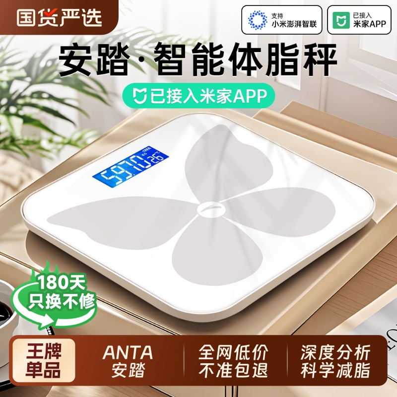 安踏智能体脂秤精准|316人收藏