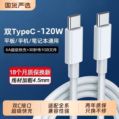双头type-c数据线100W适用华为15/16/17荣耀VIVO小米OPPO车载充电线笔记本tpyec电脑100W双type-c屿龙