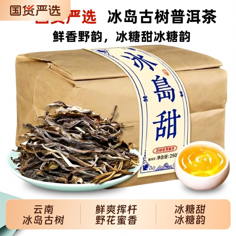 冰岛普洱茶生茶新茶叶古树散茶云南临沧早春口粮茶叶自己喝